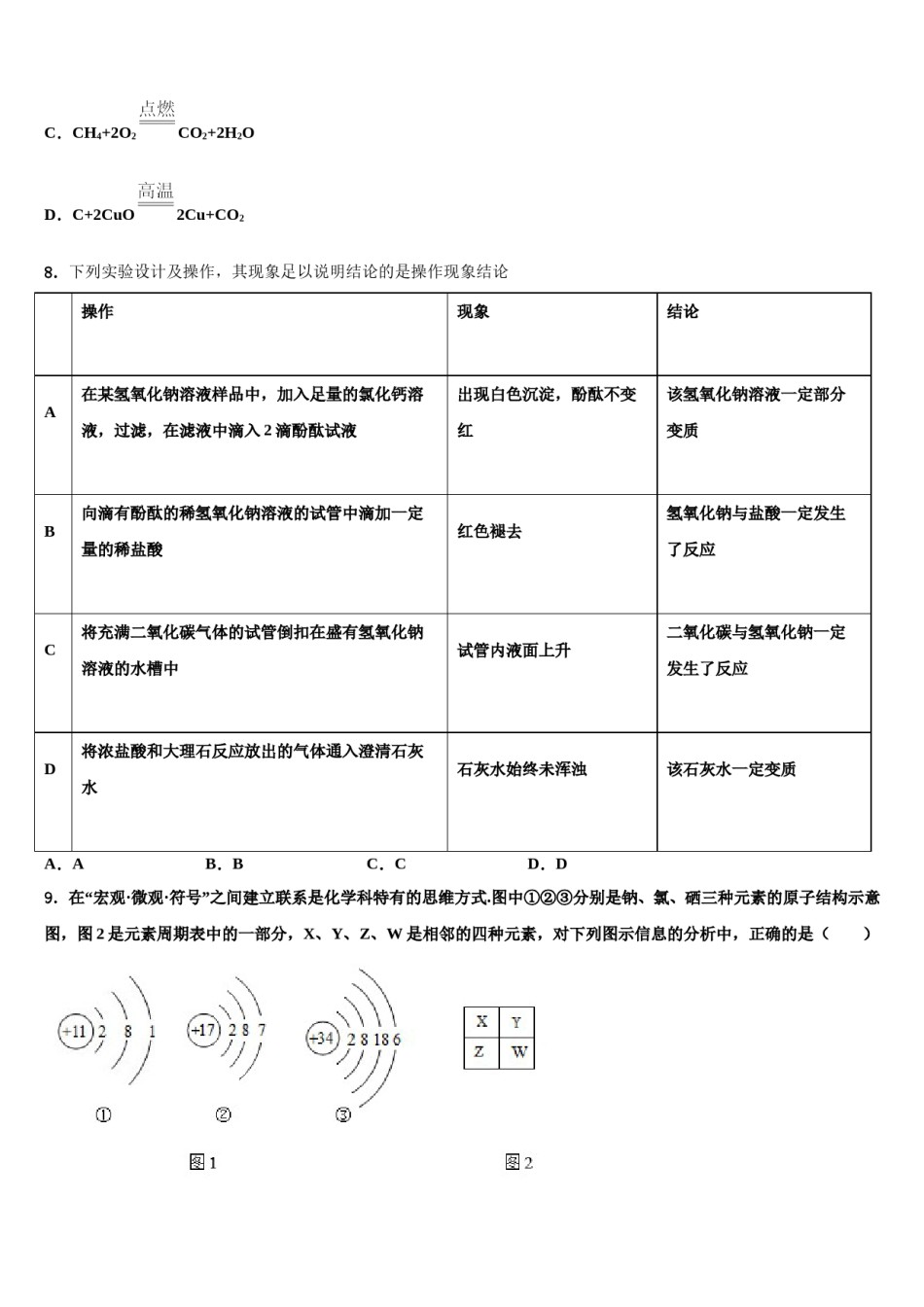 2024届福建省师大平潭附中教研片毕业升学考试模拟卷化学卷含解析.doc_第3页
