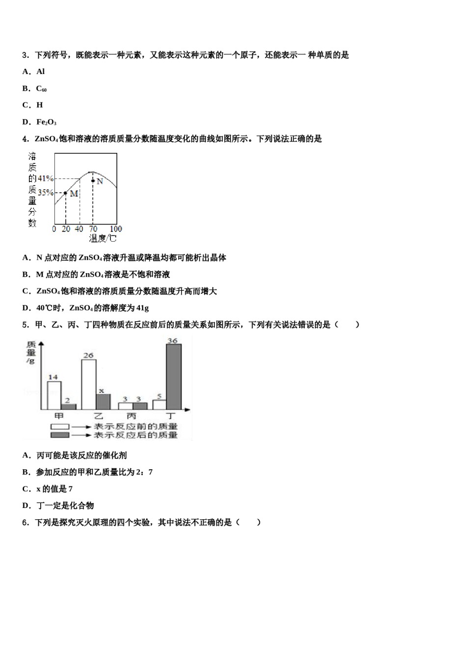 2024届福建省建瓯市第二中学中考化学考试模拟冲刺卷含解析.doc_第2页
