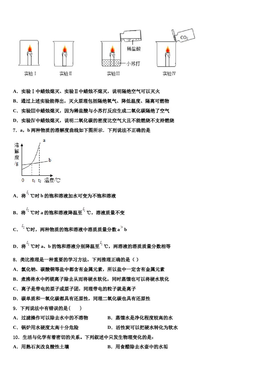 2024届福建省建瓯市第二中学中考化学考试模拟冲刺卷含解析.doc_第3页
