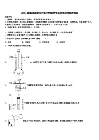 2024届福建省建瓯市第二中学中考化学考试模拟冲刺卷含解析.doc