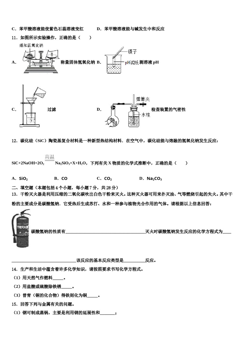 2024届福建省德化县重点达标名校中考化学猜题卷含解析.doc_第3页