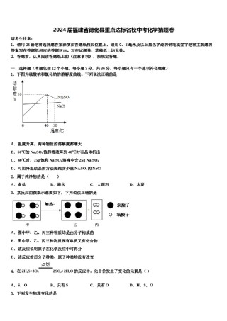 2024届福建省德化县重点达标名校中考化学猜题卷含解析.doc