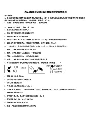 2024届福建省惠安科山中学中考化学猜题卷含解析.doc