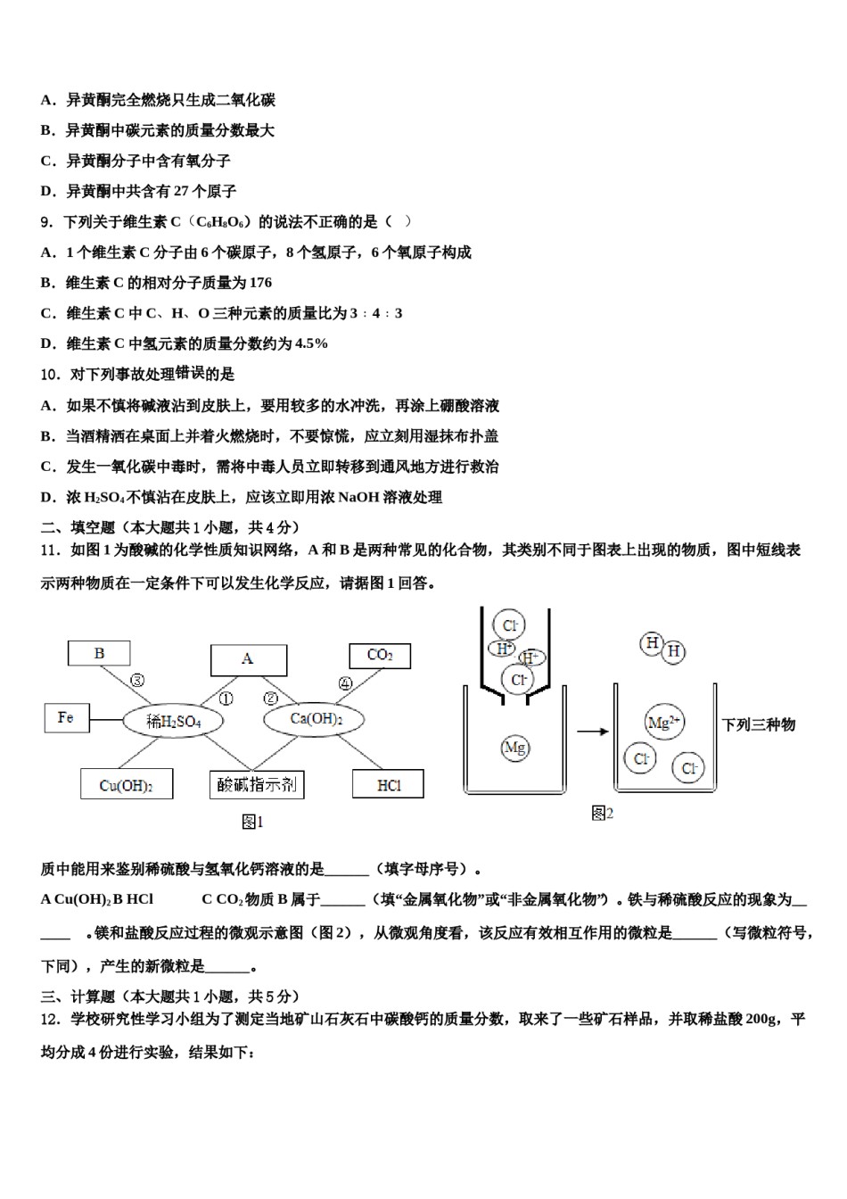 2024届福建省惠安科山中学中考化学考前最后一卷含解析.doc_第2页