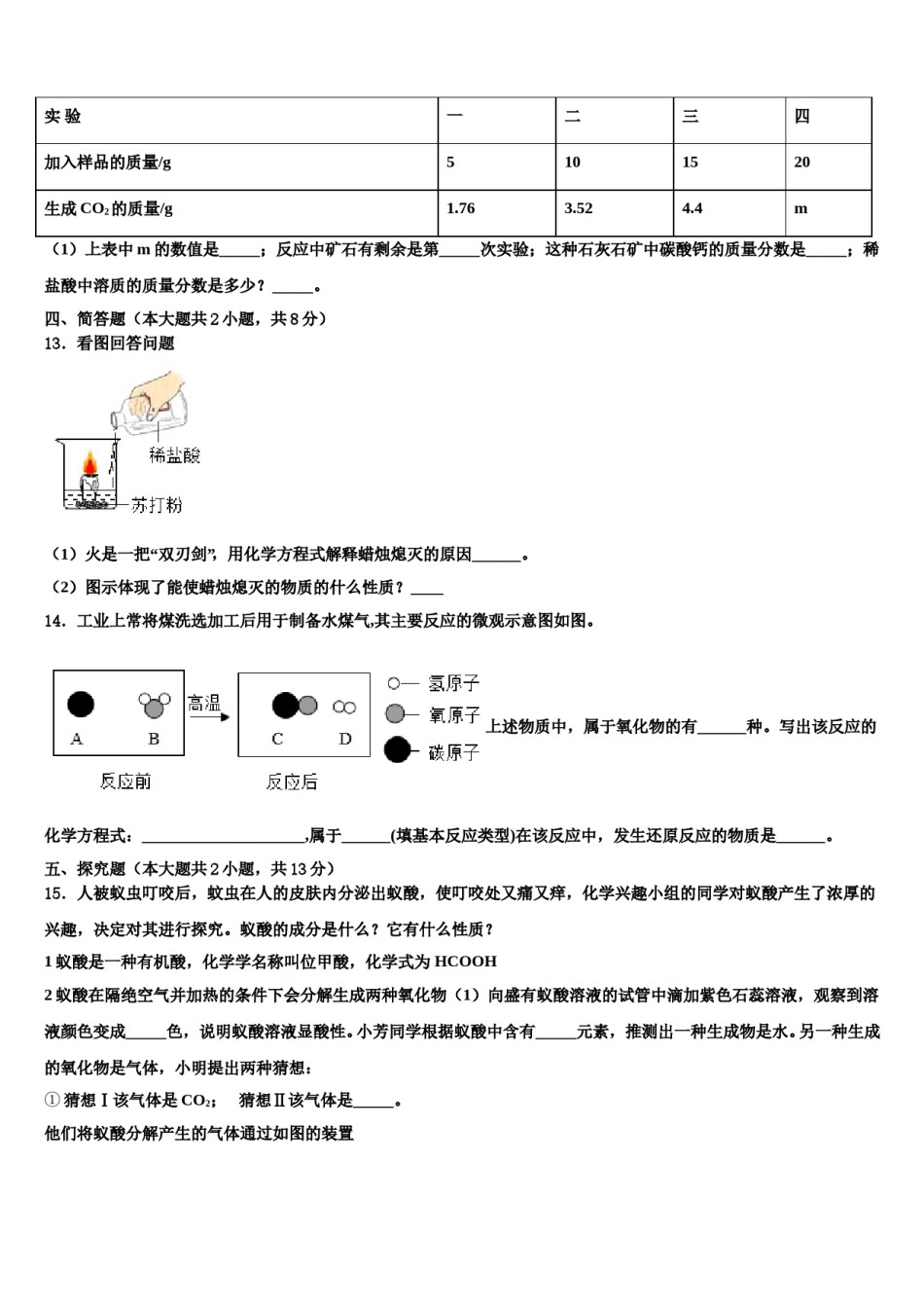 2024届福建省惠安科山中学中考化学考前最后一卷含解析.doc_第3页