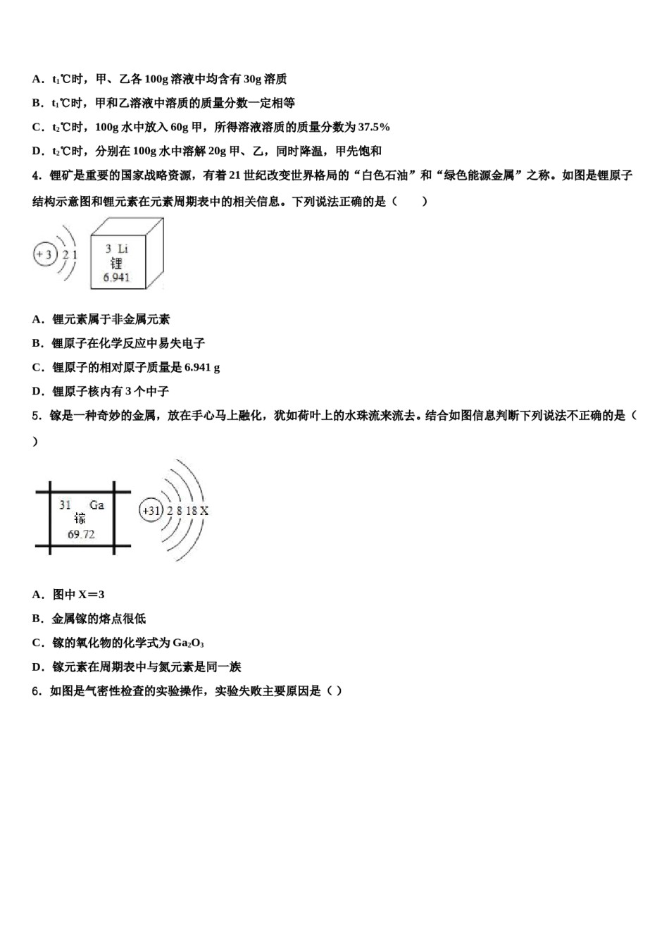 2024届福建省晋江市中考化学考试模拟冲刺卷含解析.doc_第2页