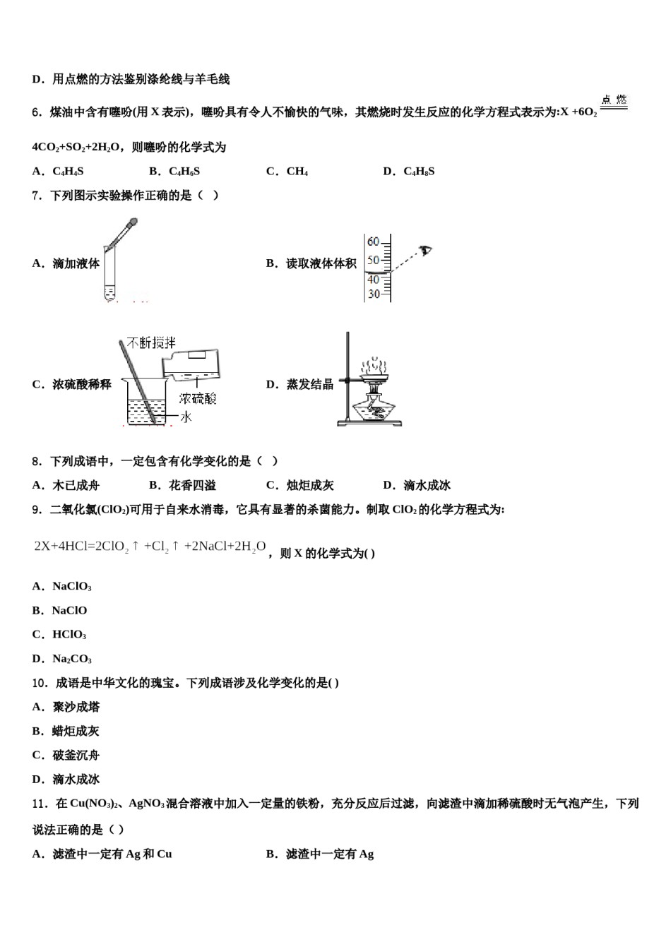 2024届福建省晋江市永春县中考化学押题试卷含解析.doc_第2页