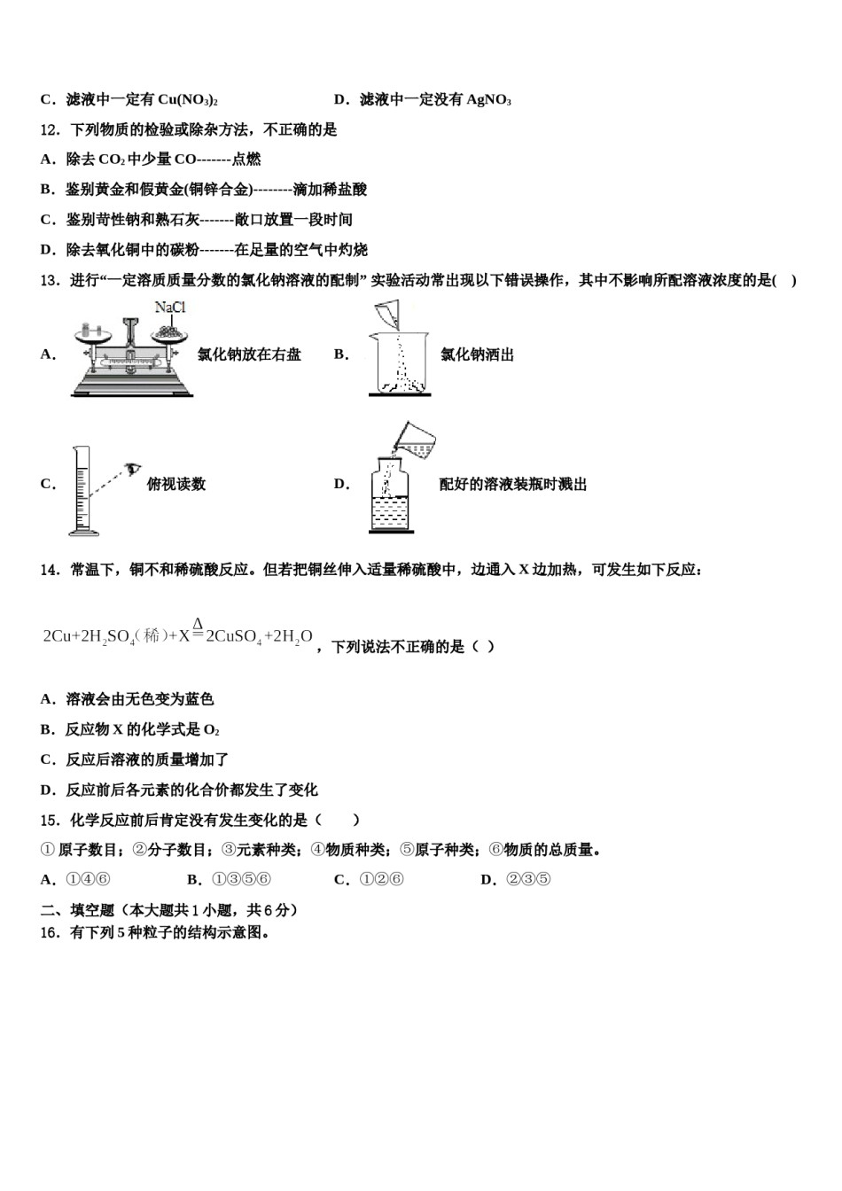2024届福建省晋江市永春县中考化学押题试卷含解析.doc_第3页