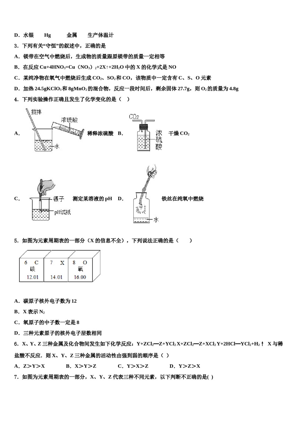 2024届福建省晋江市潘径中学中考猜题化学试卷含解析.doc_第2页