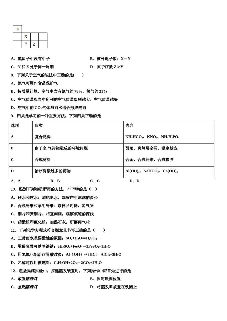 2024届福建省晋江市潘径中学中考猜题化学试卷含解析.doc_第3页