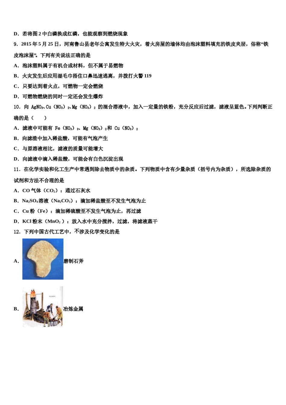 2024届福建省武夷山市中考化学五模试卷含解析.doc_第3页