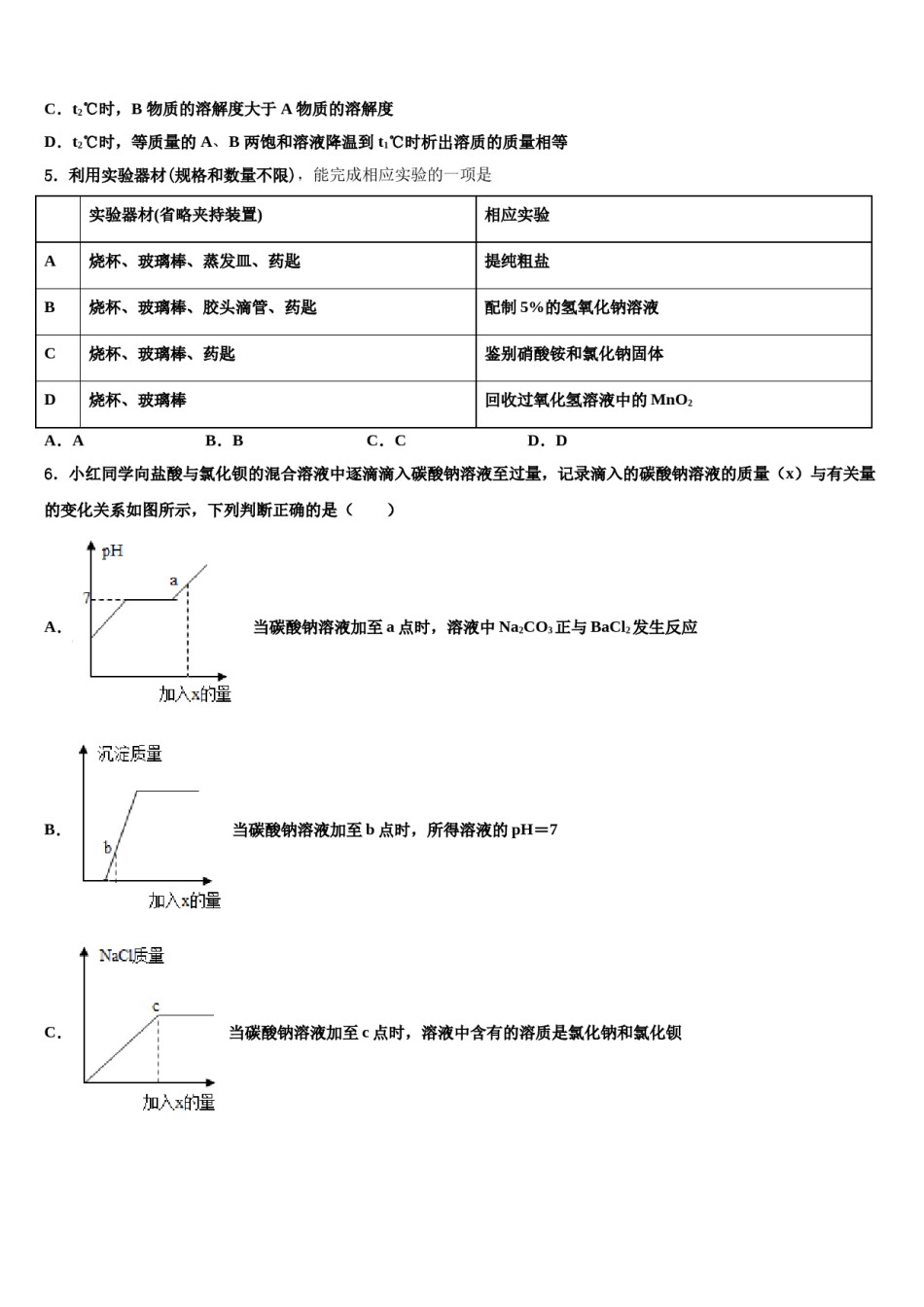 2024届福建省武夷山市中考试题猜想化学试卷含解析.doc_第2页