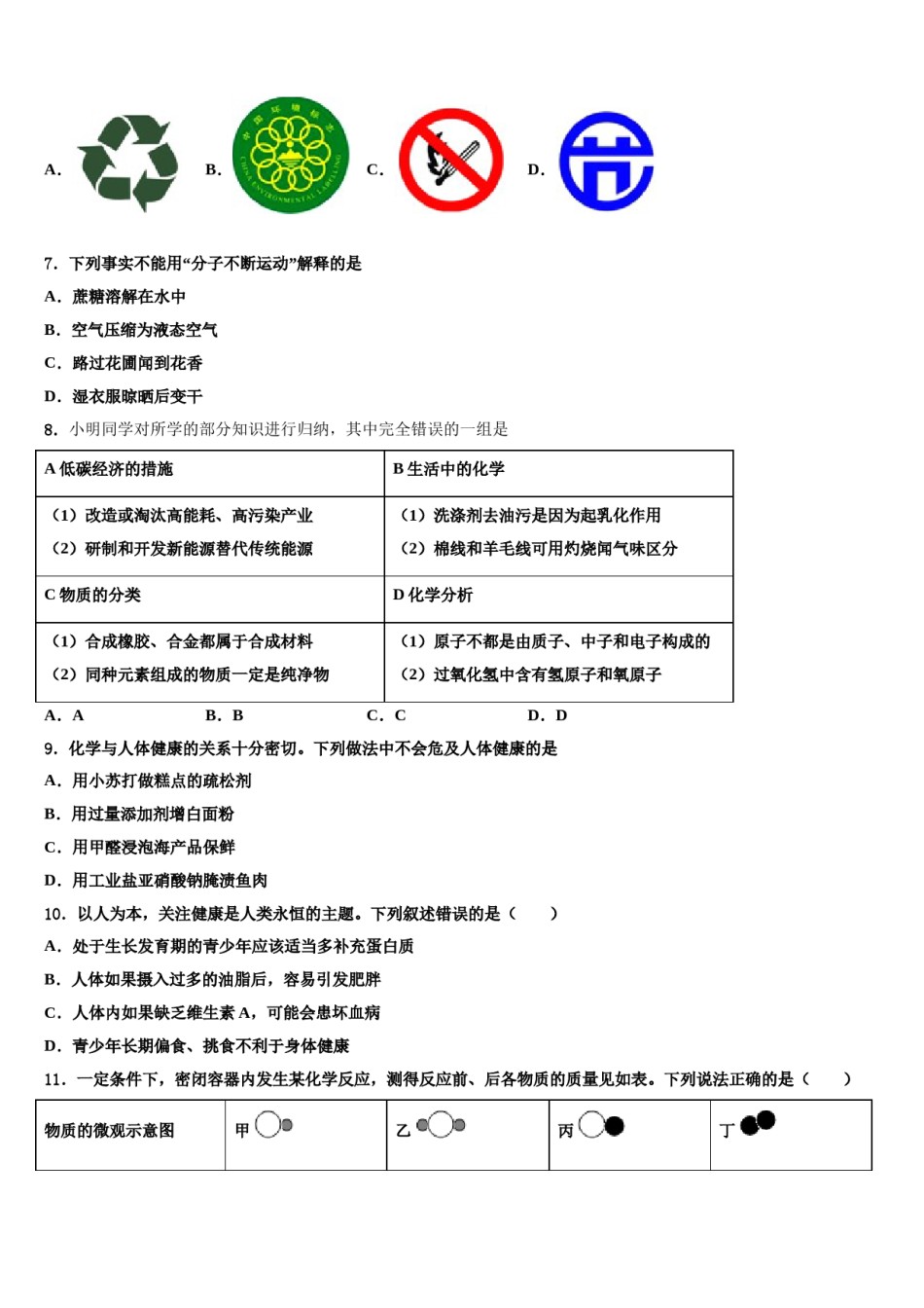 2024届福建省永定区第二初级中学中考化学全真模拟试题含解析.doc_第2页