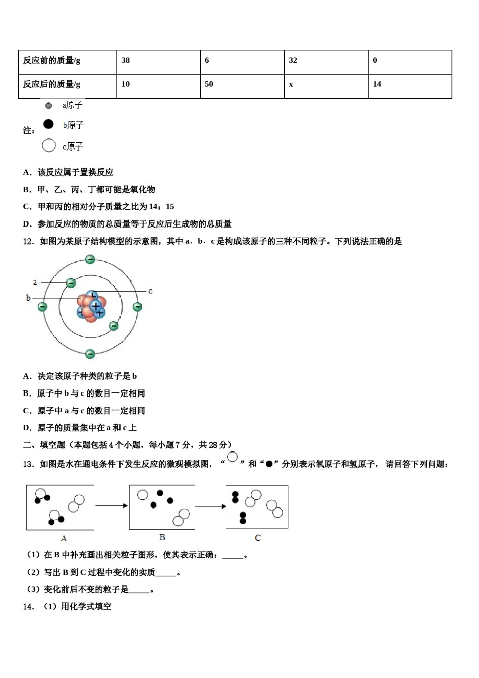2024届福建省永定区第二初级中学中考化学全真模拟试题含解析.doc_第3页