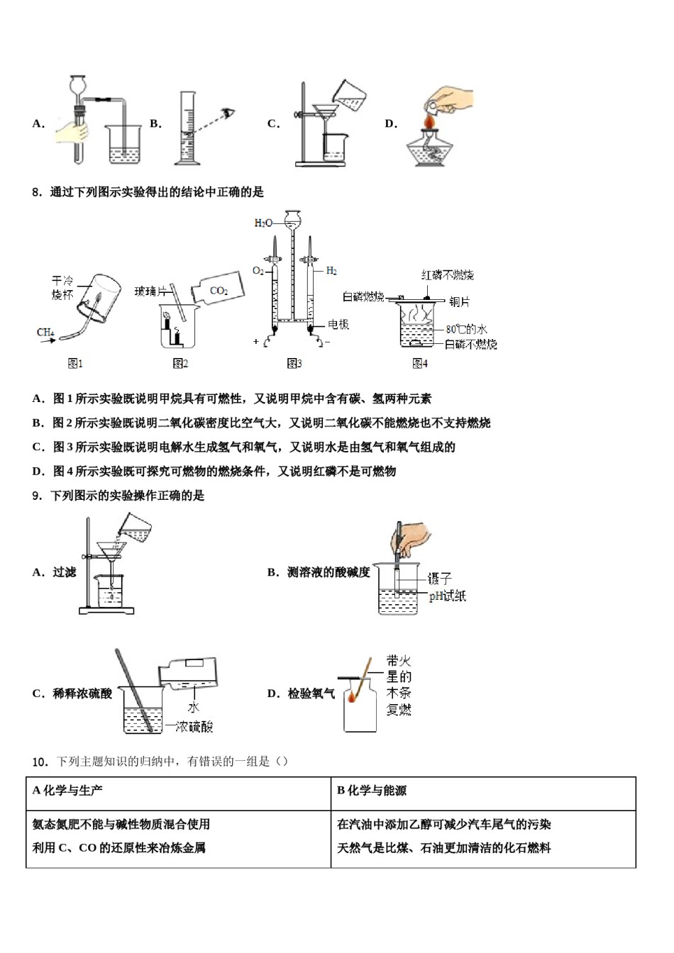 2024届福建省泉州七中学中考化学模拟精编试卷含解析.doc_第2页