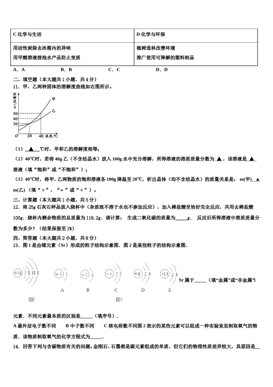 2024届福建省泉州七中学中考化学模拟精编试卷含解析.doc_第3页