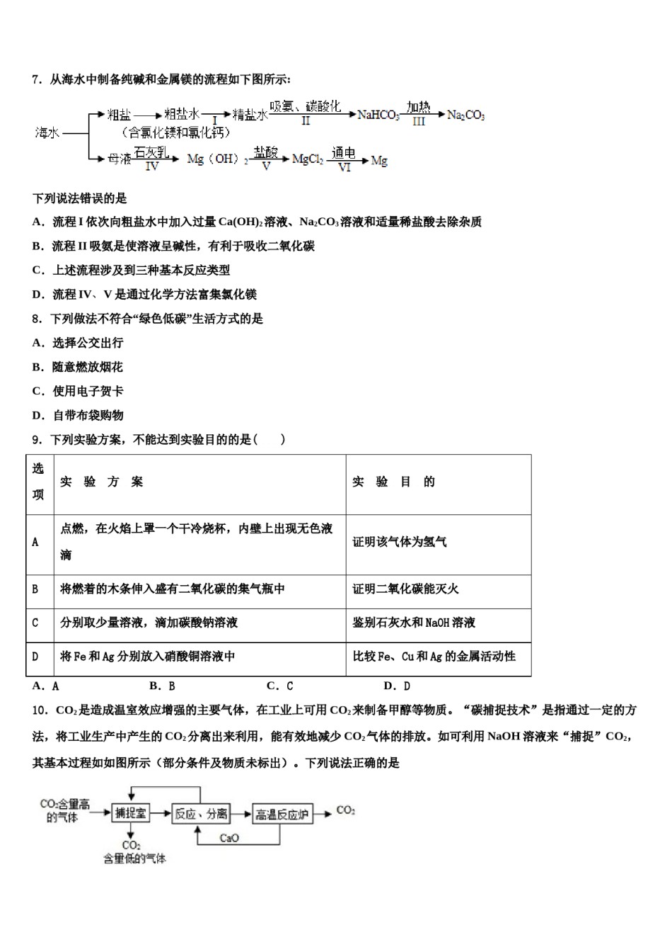2024届福建省泉州市中考化学模拟精编试卷含解析.doc_第3页