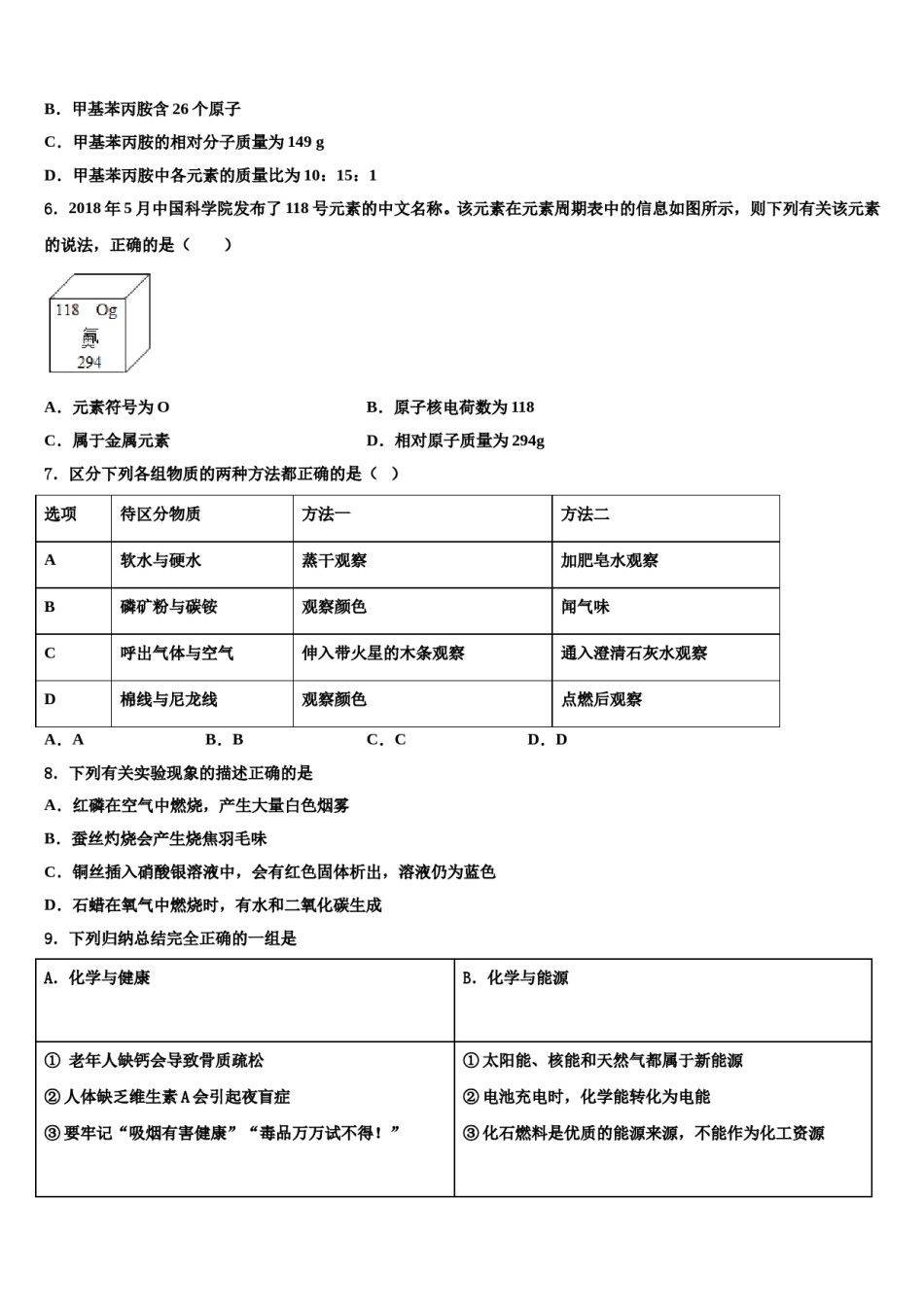 2024届福建省泉州市中考联考化学试题含解析.doc_第2页