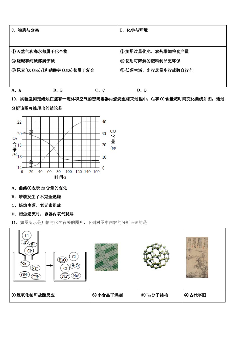 2024届福建省泉州市中考联考化学试题含解析.doc_第3页