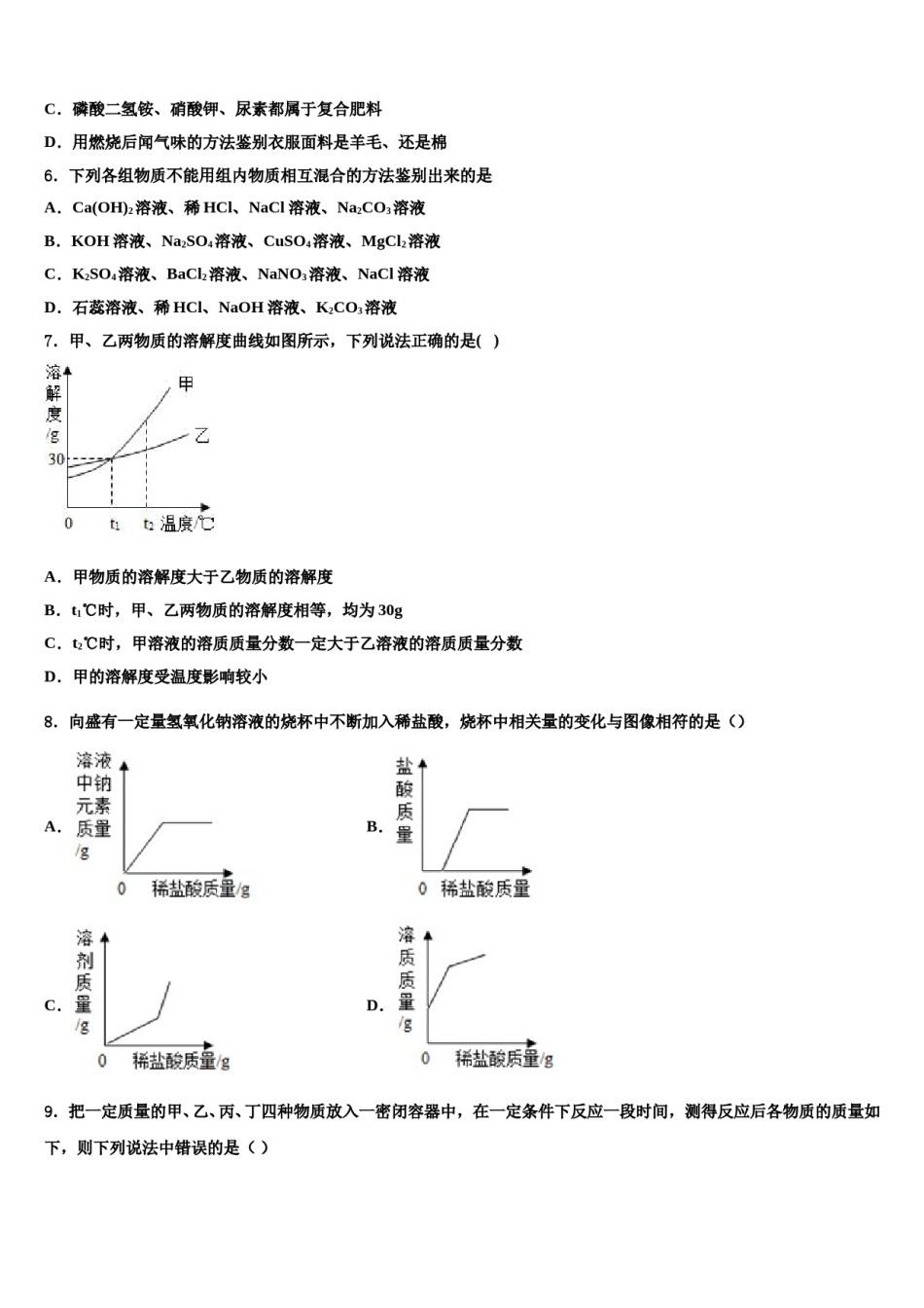 2024届福建省泉州市惠安县重点达标名校中考化学四模试卷含解析.doc_第2页