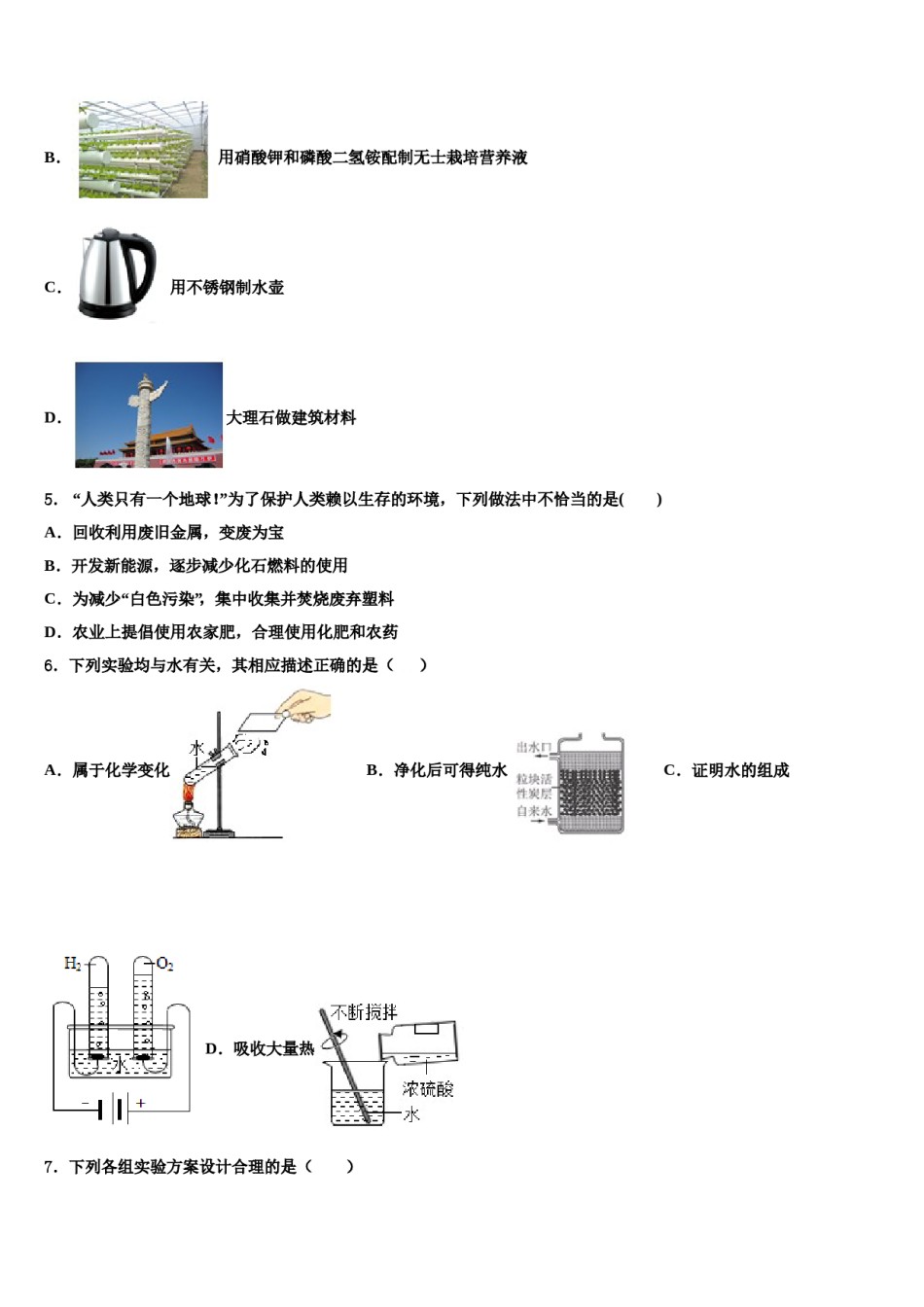2024届福建省泉州市晋江区安海片区中考化学模试卷含解析.doc_第2页