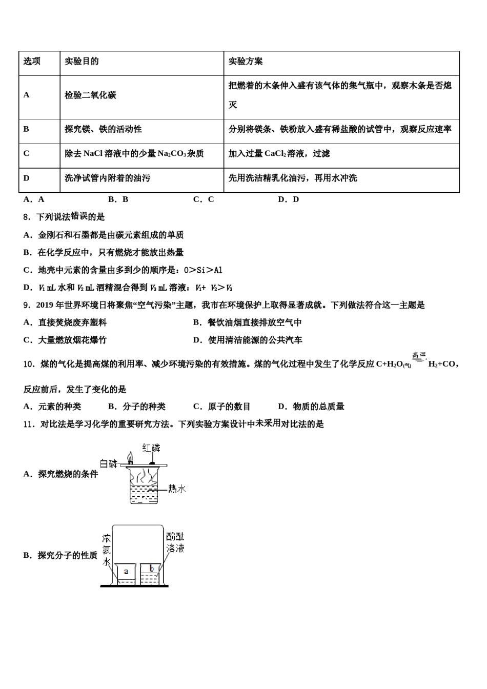 2024届福建省泉州市晋江区安海片区中考化学模试卷含解析.doc_第3页