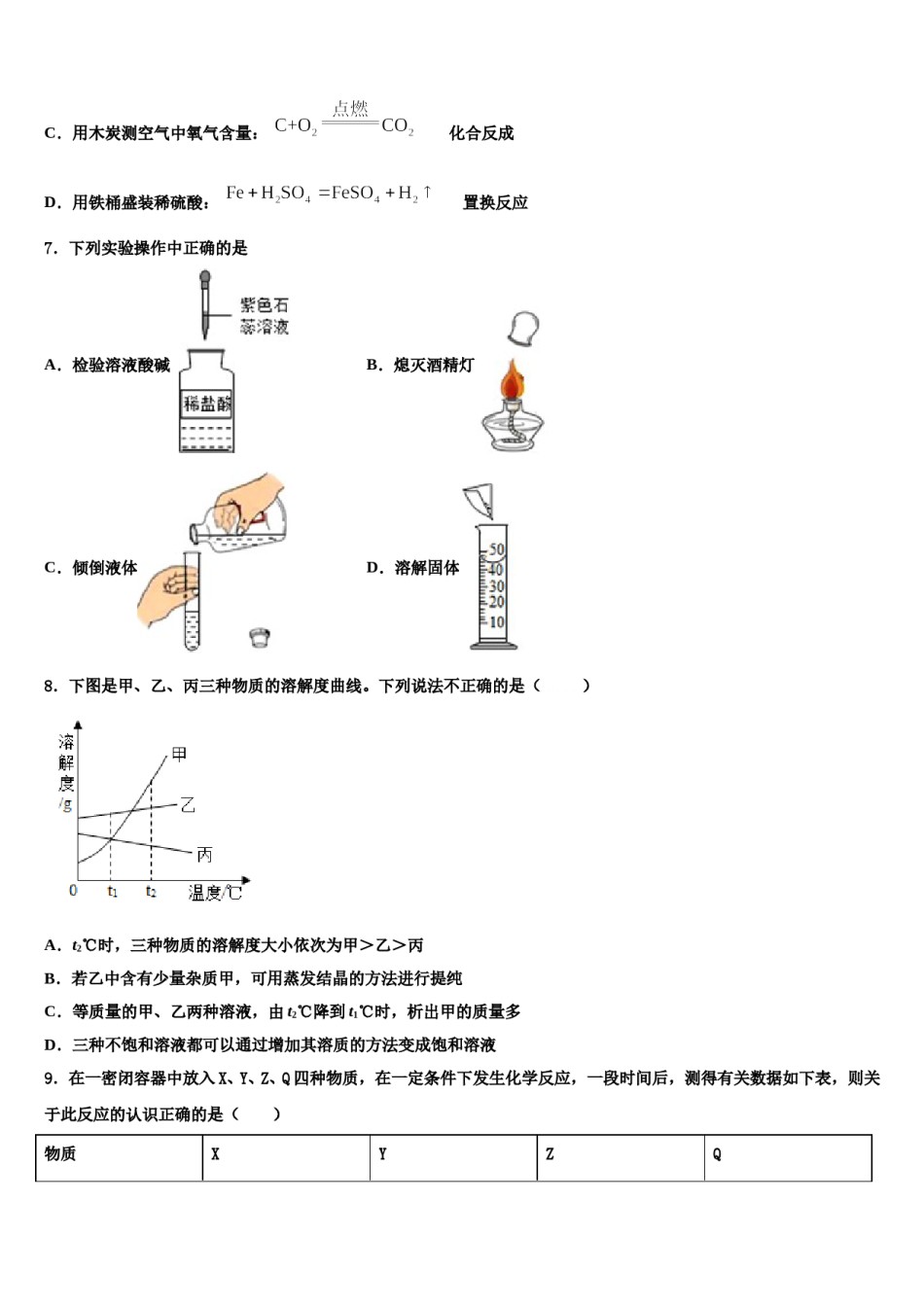 2024届福建省泉州市永春县重点达标名校中考化学全真模拟试题含解析.doc_第2页