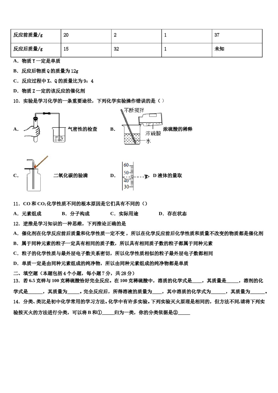 2024届福建省泉州市永春县重点达标名校中考化学全真模拟试题含解析.doc_第3页