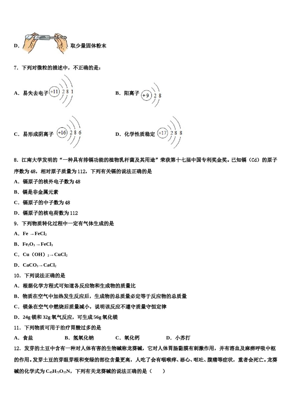 2024届福建省泉州市泉州培元中学中考化学最后一模试卷含解析.doc_第3页