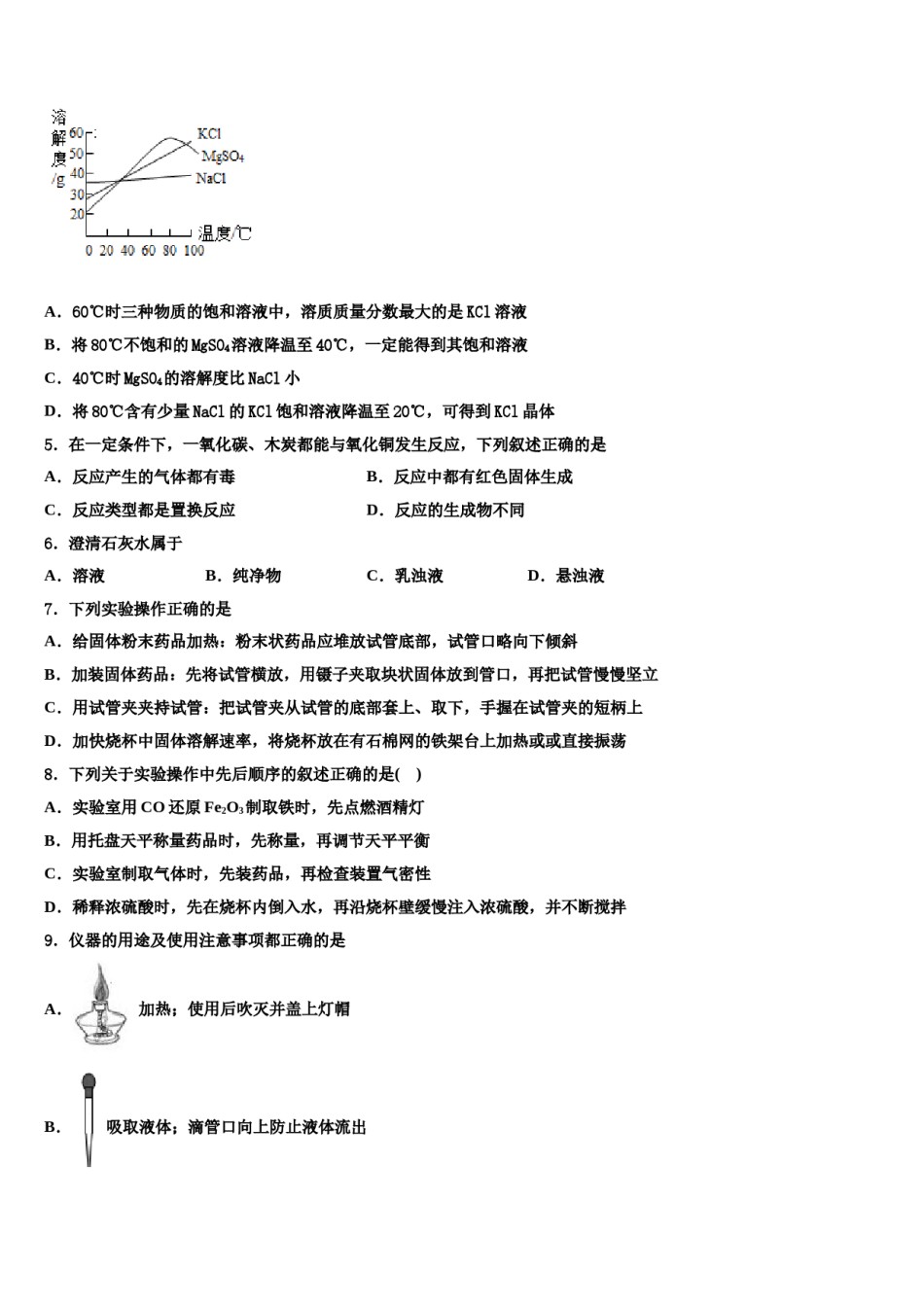2024届福建省泉州市泉州第十六中学中考化学四模试卷含解析.doc_第2页
