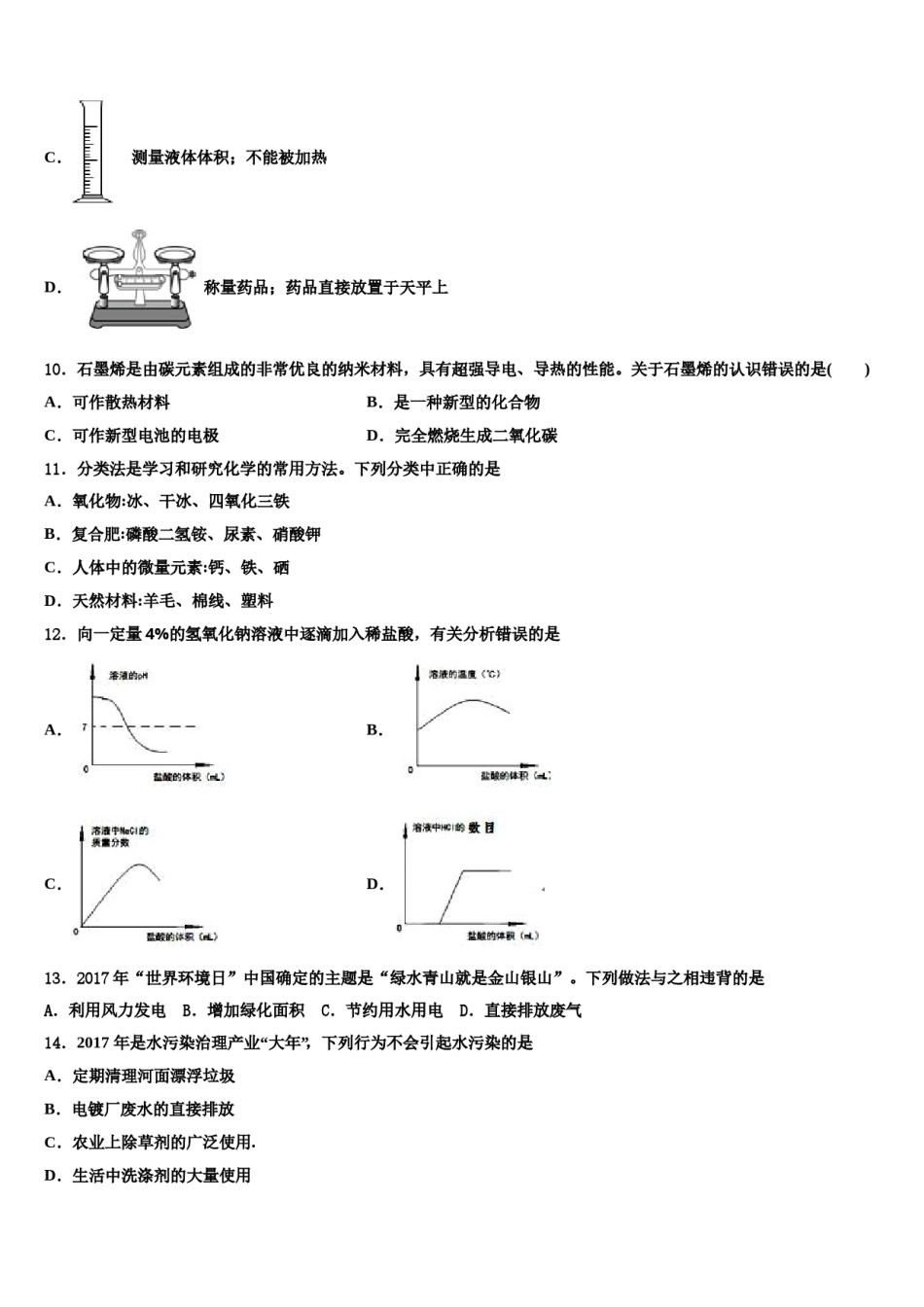 2024届福建省泉州市泉州第十六中学中考化学四模试卷含解析.doc_第3页