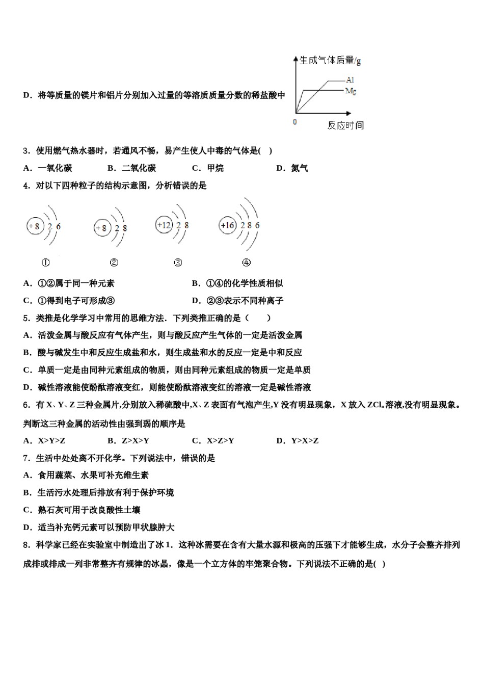 2024届福建省泉州市泉州第十六中学中考化学最后冲刺模拟试卷含解析.doc_第2页