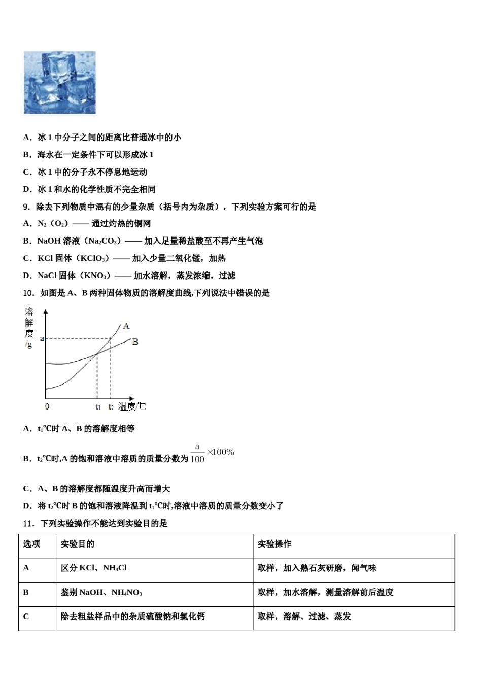 2024届福建省泉州市泉州第十六中学中考化学最后冲刺模拟试卷含解析.doc_第3页