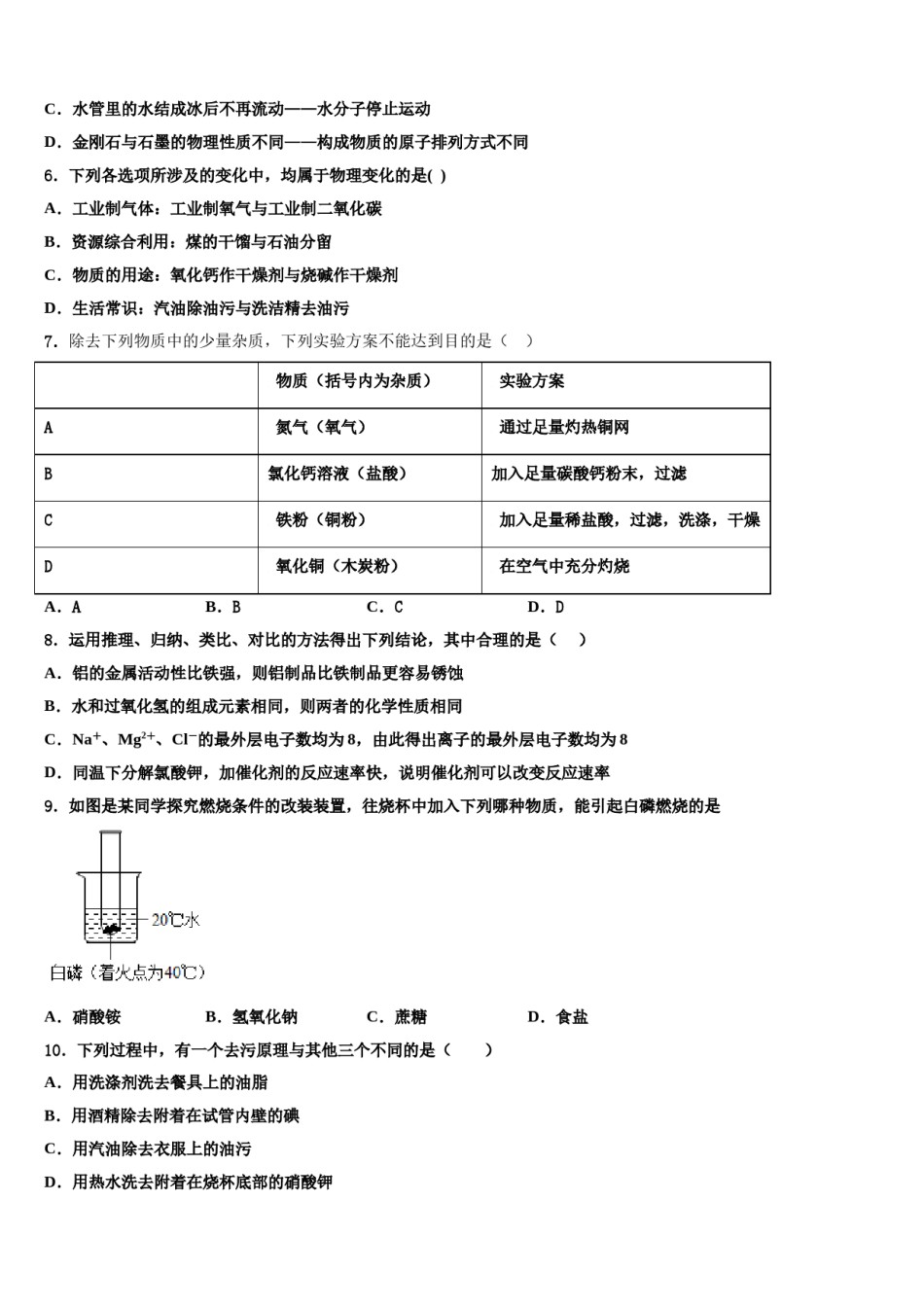 2024届福建省泉州市第八中学中考化学模拟精编试卷含解析.doc_第2页