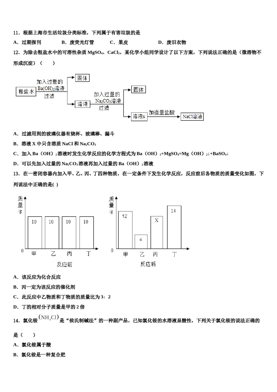 2024届福建省泉州市第八中学中考化学模拟精编试卷含解析.doc_第3页