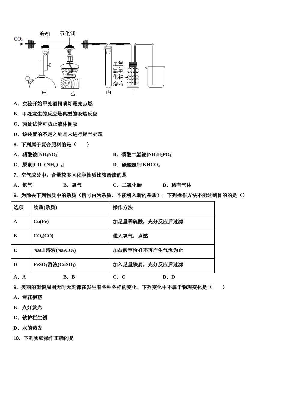 2024届福建省泉州市第八中学中考化学考前最后一卷含解析.doc_第2页