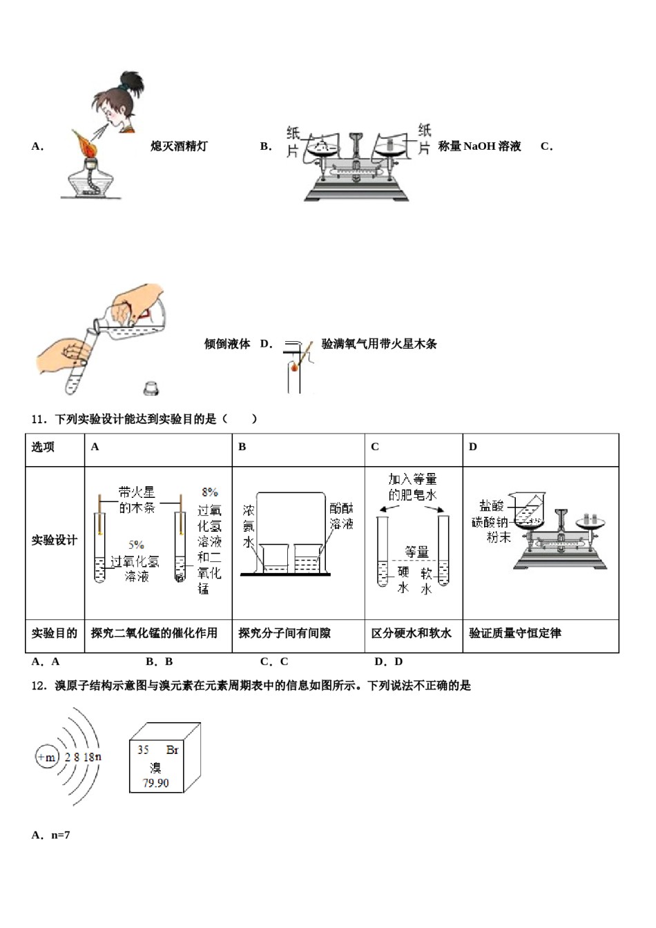 2024届福建省泉州市第八中学中考化学考前最后一卷含解析.doc_第3页