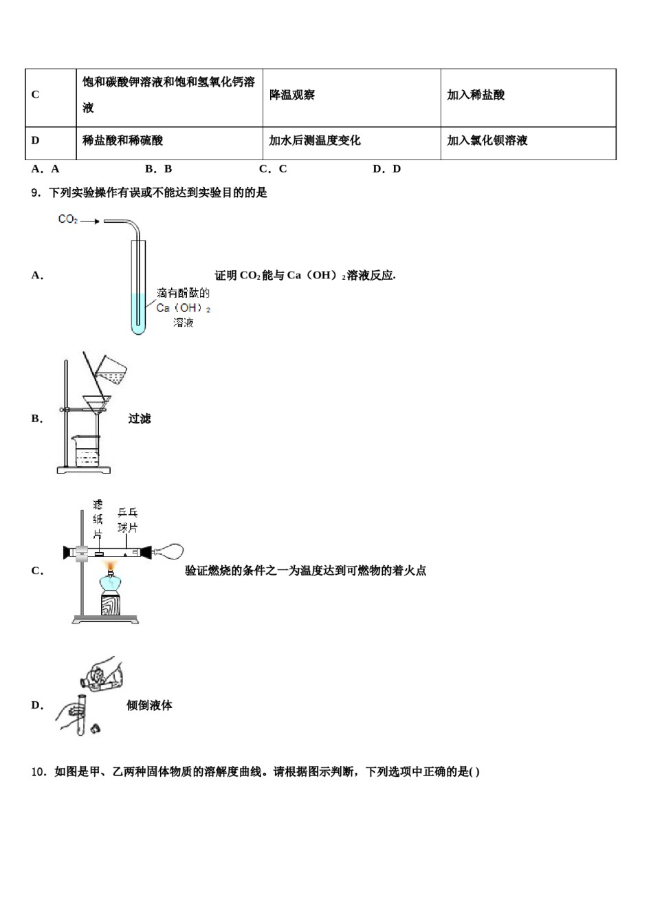 2024届福建省泉州市第八中学重点中学中考押题化学预测卷含解析.doc_第3页
