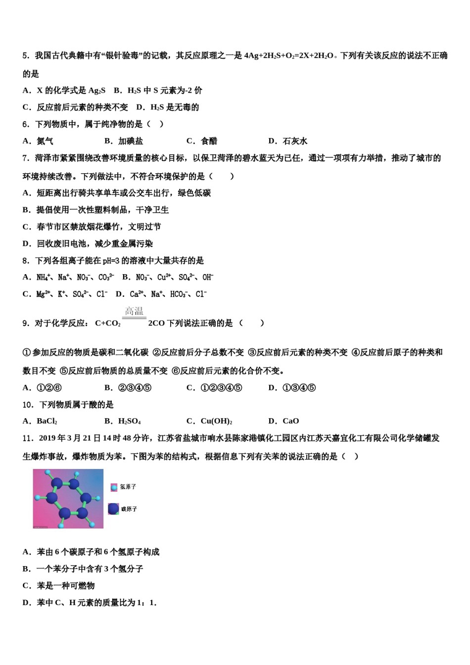 2024届福建省泉州市鲤城区北片区中考三模化学试题含解析.doc_第2页