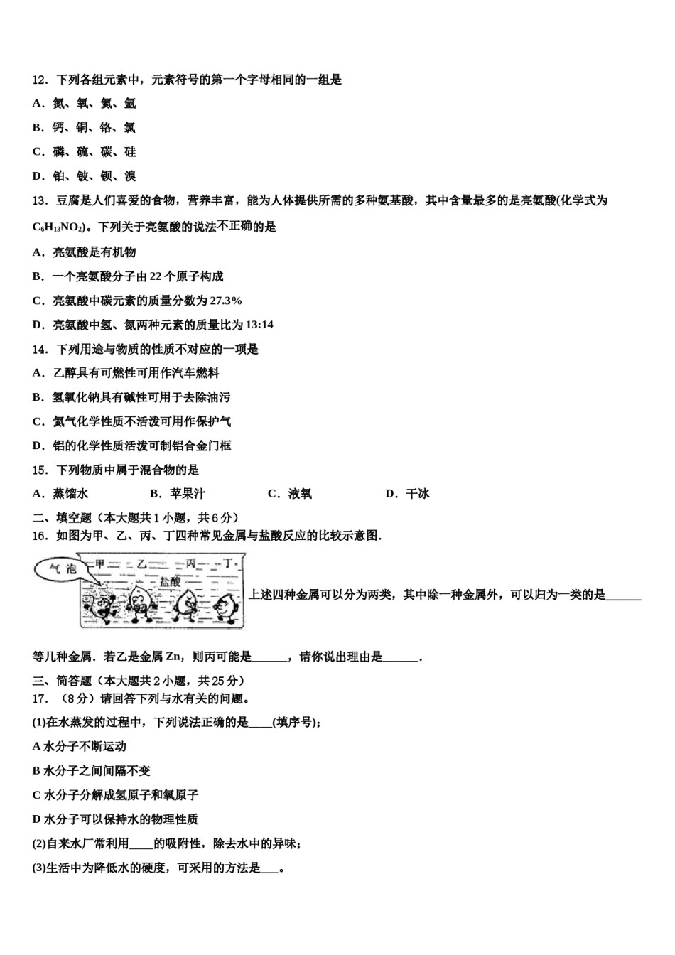 2024届福建省泉州市鲤城区北片区中考三模化学试题含解析.doc_第3页