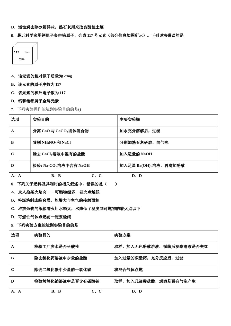2024届福建省泉州市鲤城区北片区中考化学最后冲刺浓缩精华卷含解析.doc_第2页