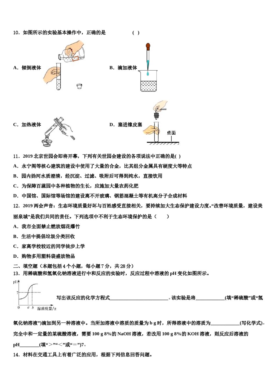 2024届福建省泉州市鲤城区北片区中考化学最后冲刺浓缩精华卷含解析.doc_第3页
