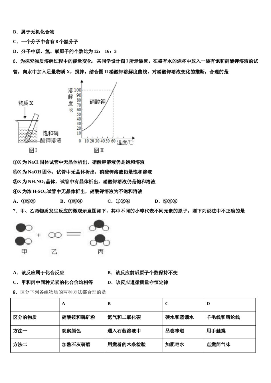 2024届福建省漳州市平和县中考化学模拟试题含解析.doc_第2页