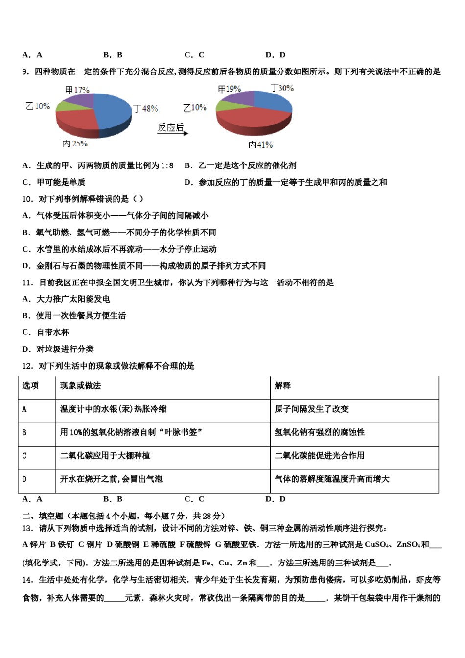 2024届福建省漳州市平和县中考化学模拟试题含解析.doc_第3页