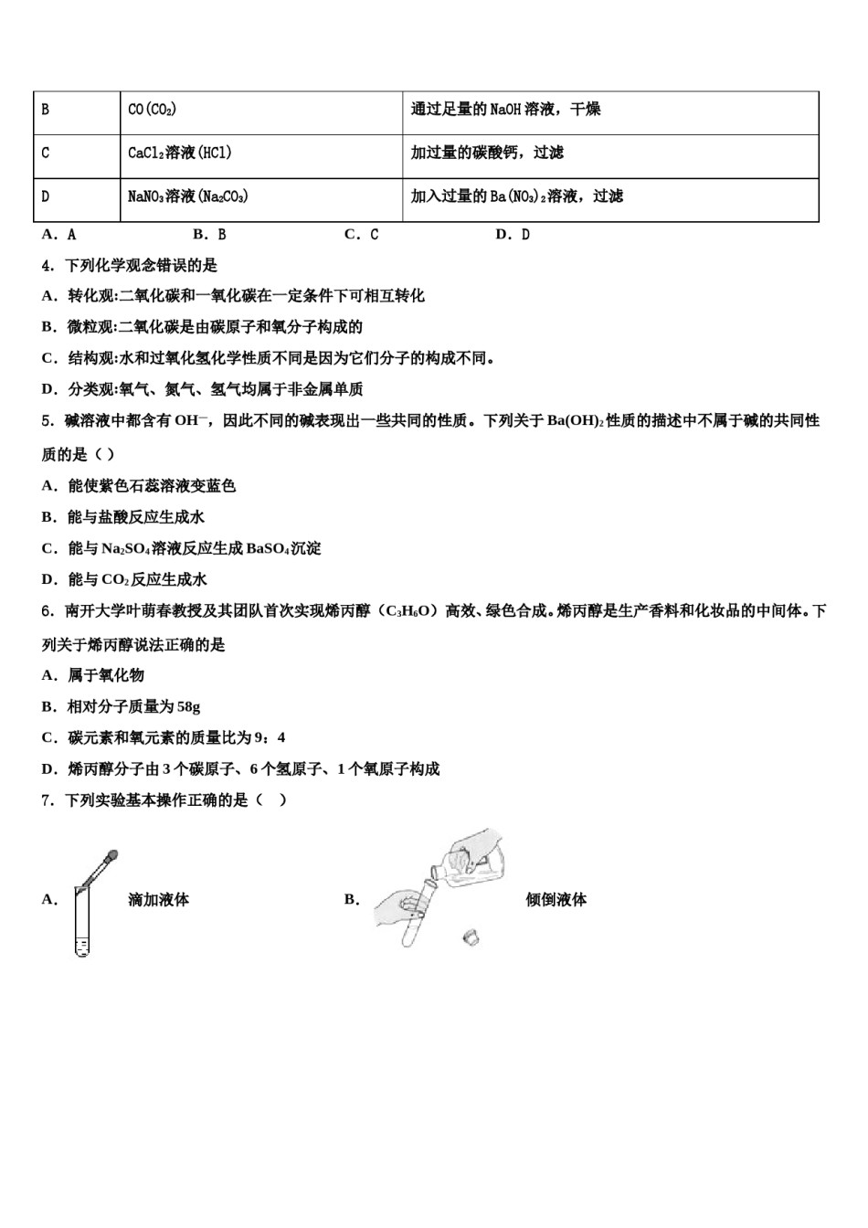 2024届福建省漳州立人学校中考四模化学试题含解析.doc_第2页