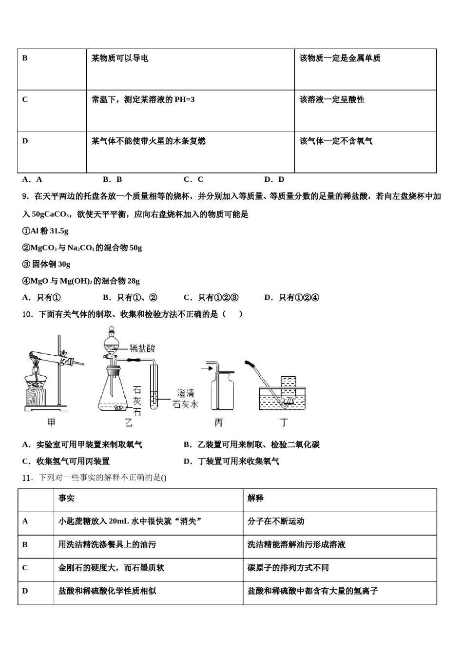 2024届福建省石狮七中学初中化学毕业考试模拟冲刺卷含解析.doc_第3页