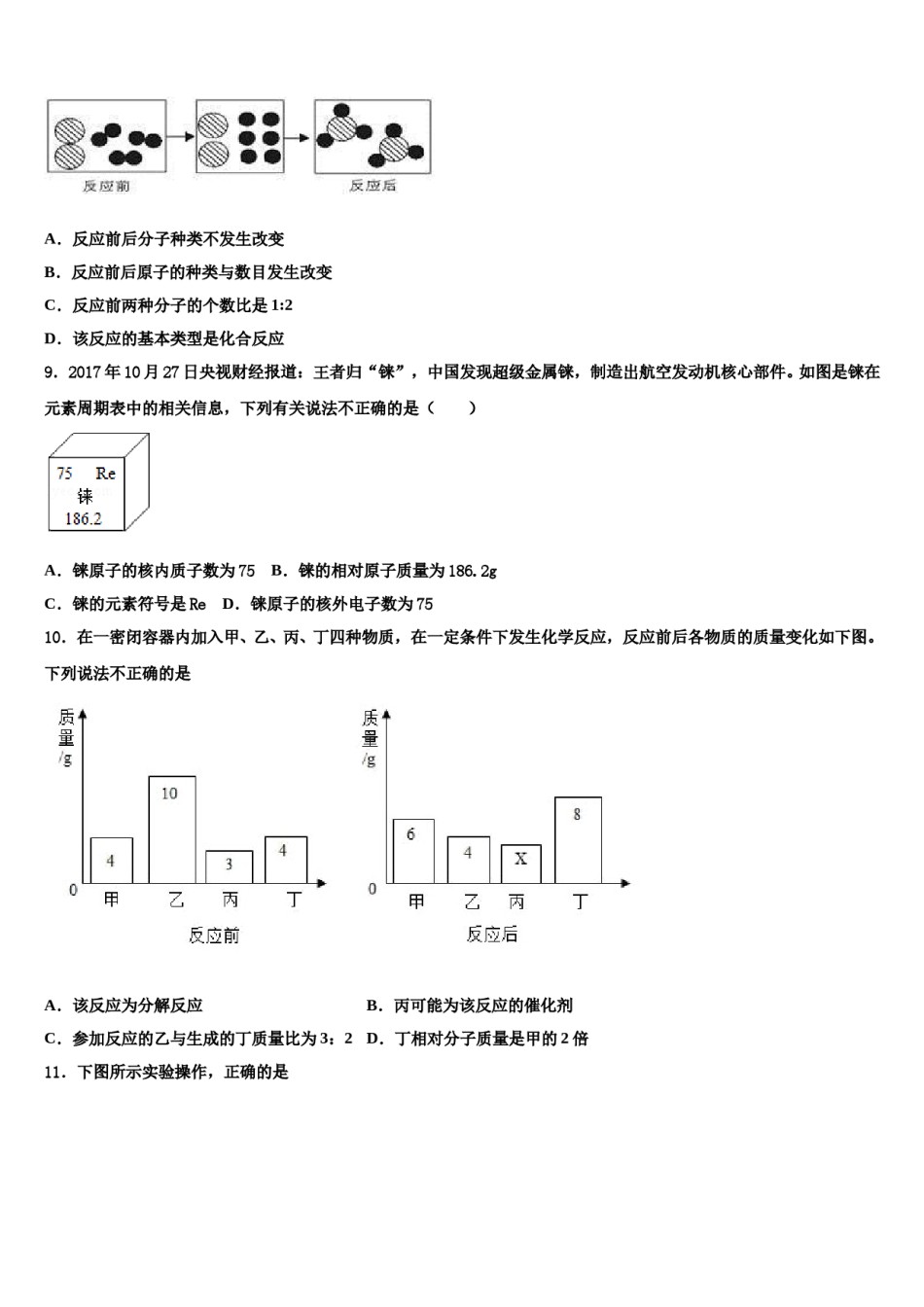 2024届福建省福安市城区初中小片区中考化学全真模拟试卷含解析.doc_第3页
