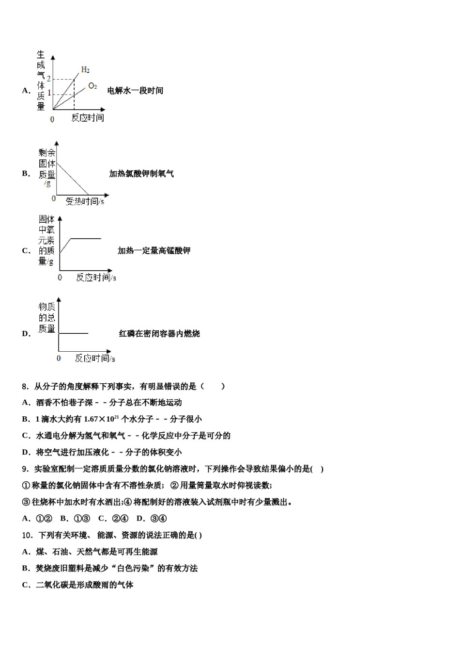 2024届福建省福州三牧中学中考化学押题试卷含解析.doc_第2页
