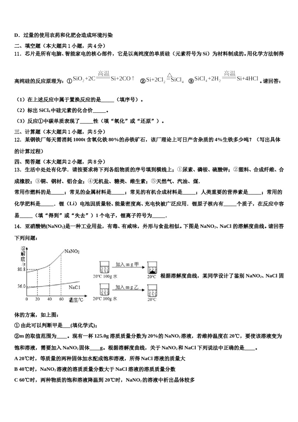 2024届福建省福州三牧中学中考化学押题试卷含解析.doc_第3页