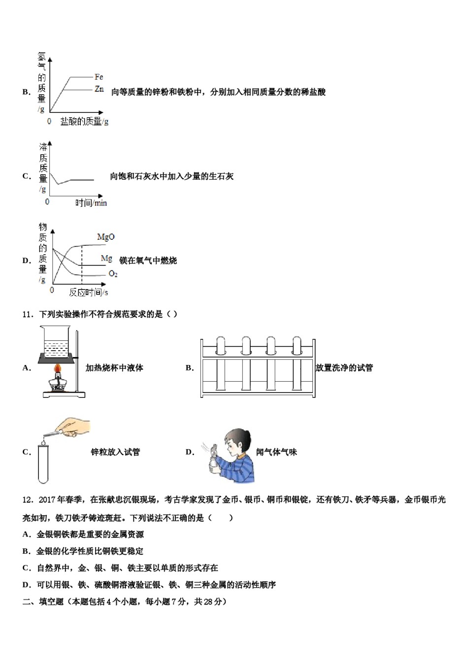 2024届福建省福州六中学初中化学毕业考试模拟冲刺卷含解析.doc_第3页